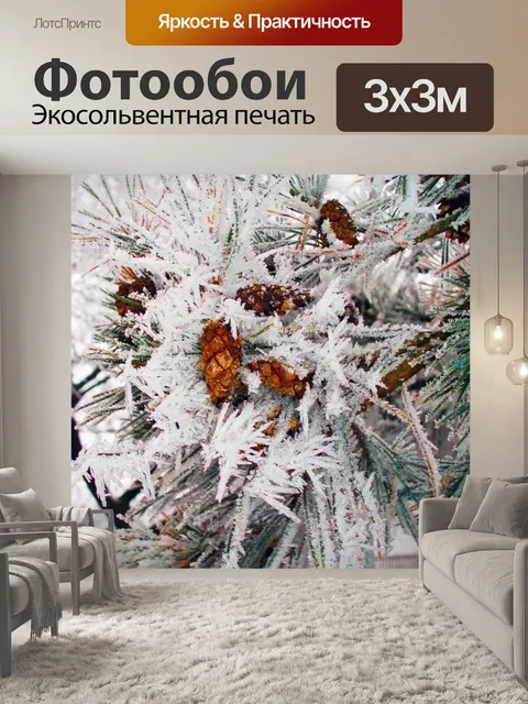 Фотообои Замороженные филиал в зиму