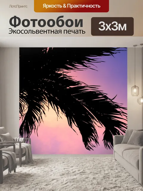 Фотообои Силуэт пальмы закат