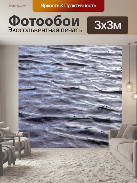 Фотообои Вода