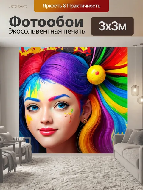 Фотообои с головой