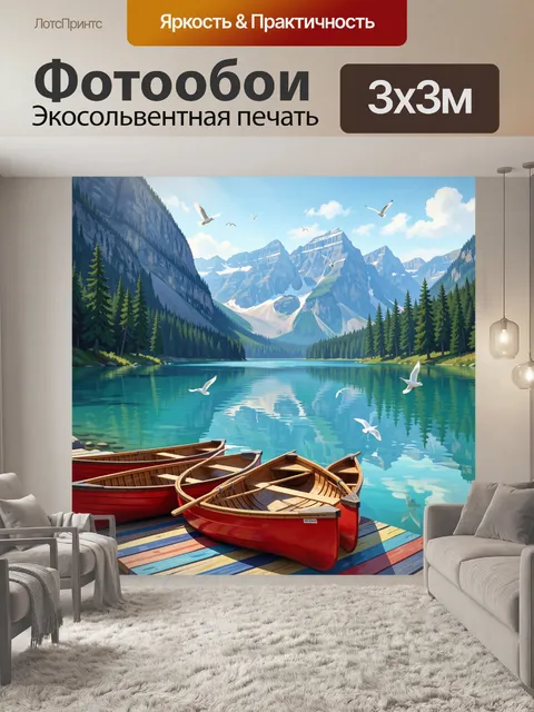 Фотообои Горное озеро с лодками