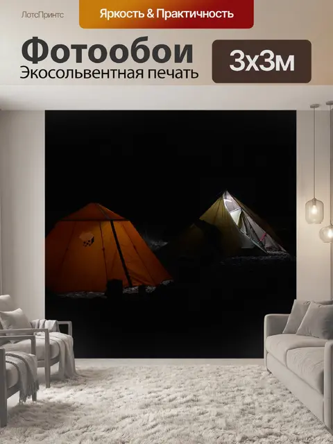 Фотообои Палатка