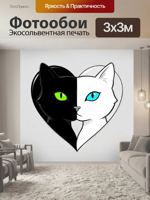 Фотообои Черно-белые кошки в сердце