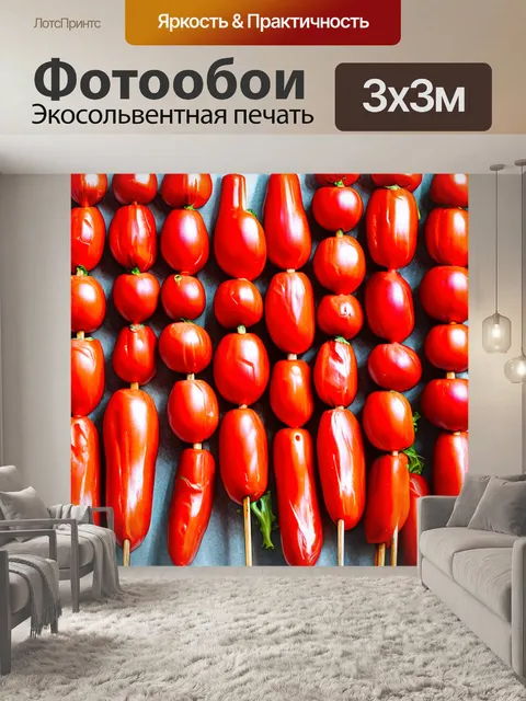 Фотообои яркие красные овощи, аккуратно размещенные на фоне, имитирующем текстуру шашлыка