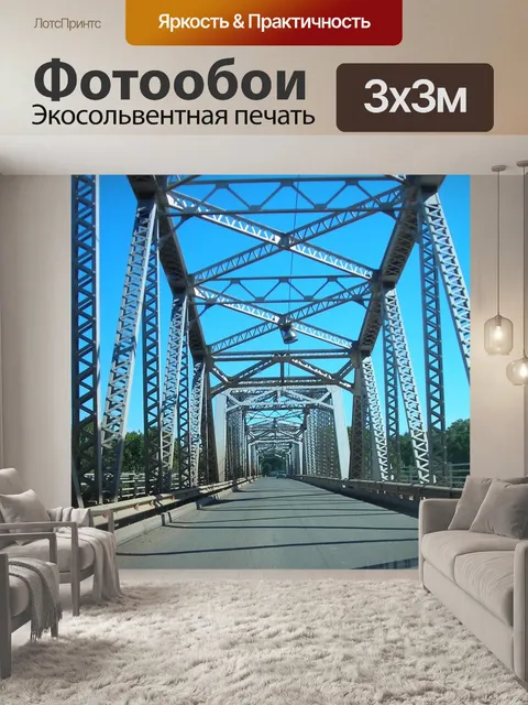 Фотообои Стальной мост
