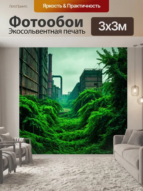 Фотообои зеленые в стиле дизельпанк, с видами на таинственные фабрики, зарастающие зелеными растениями
