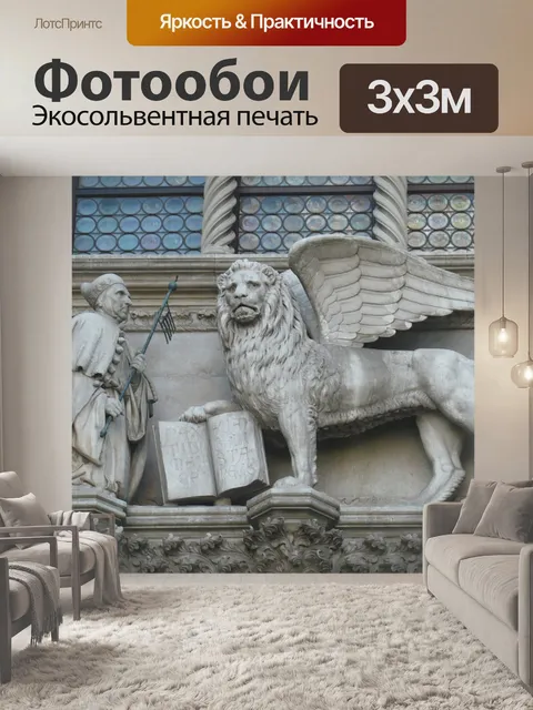 Фотообои Венеция
