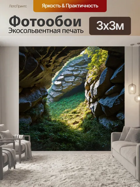 Фотообои проникновение света через трещины в камнях создает эффектный световой спектакль