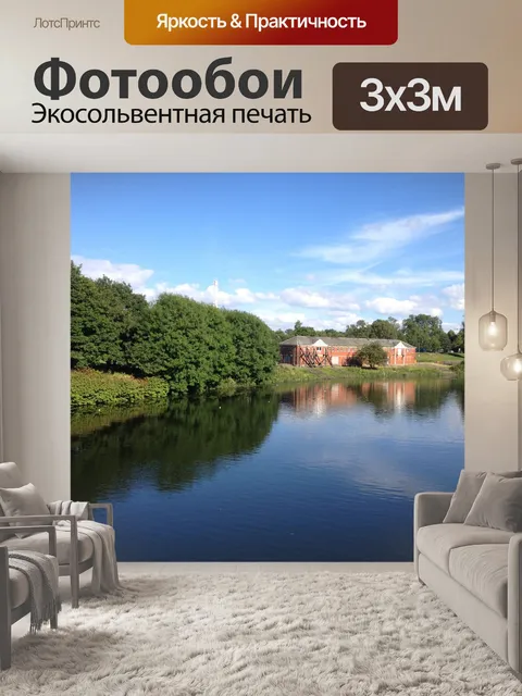 Фотообои Глазго грин