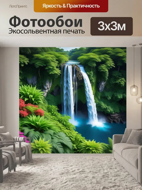 Фотообои остров с водопадом и цветущими растениями