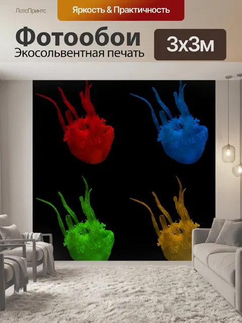 Фотообои разноцветные медузы