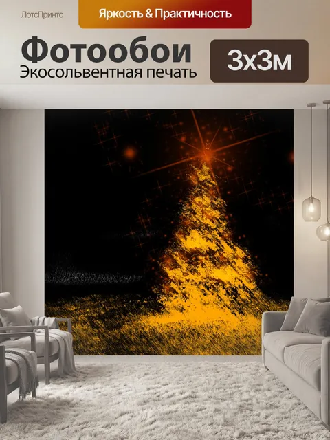 Фотообои Золотое игристое дерево