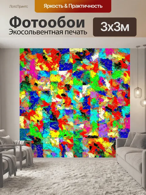 Фотообои абстракция в стиле лоскутный коллаж, выполненные с использованием современных графических методов и слоев