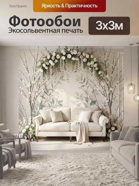 Фотообои Цветочная гостиная в пастельных тонах
