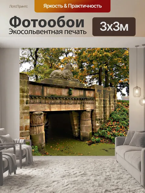 Фотообои Парк