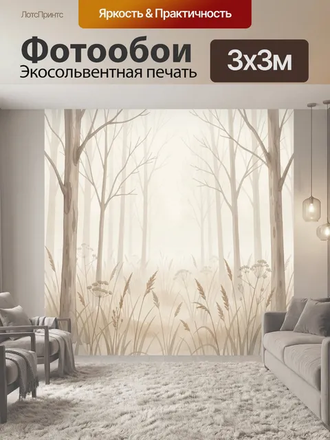 Фотообои Туманный лес с травами