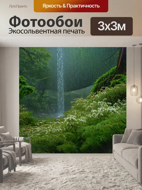 Фотообои охота изображают спокойную рощу с цветущими растениями, усыпанными росой