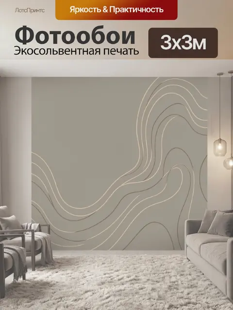 Фотообои Абстрактные волнистые линии бежевого цвета