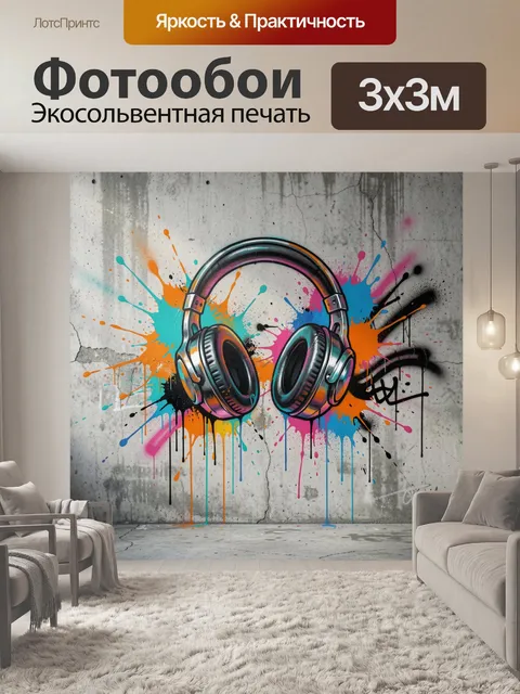Фотообои Граффити наушники на бетонной стене