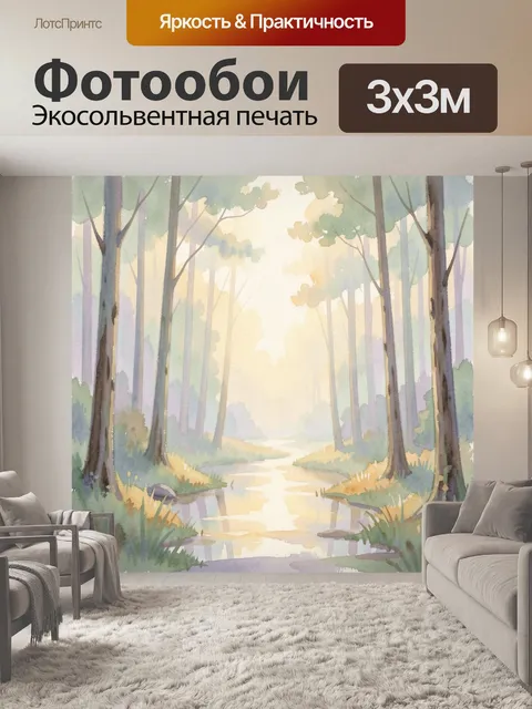 Фотообои Солнечный лесной ручей