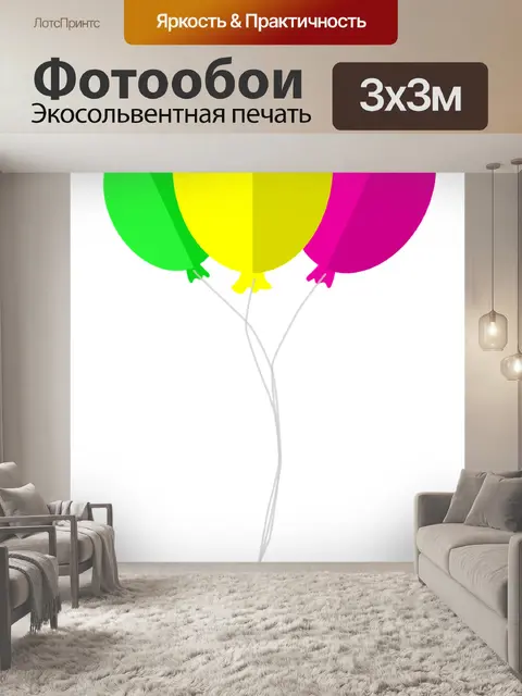 Фотообои Надувные шарики