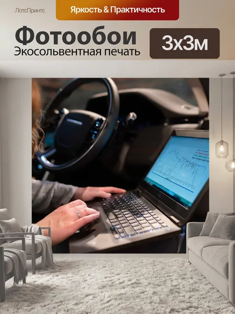 Фотообои Инженер