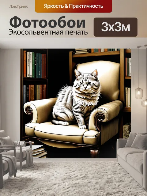 Фотообои кот, сидящий на привычном месте в высоком кресле, окруженный книгами и старинными предметами интерьера