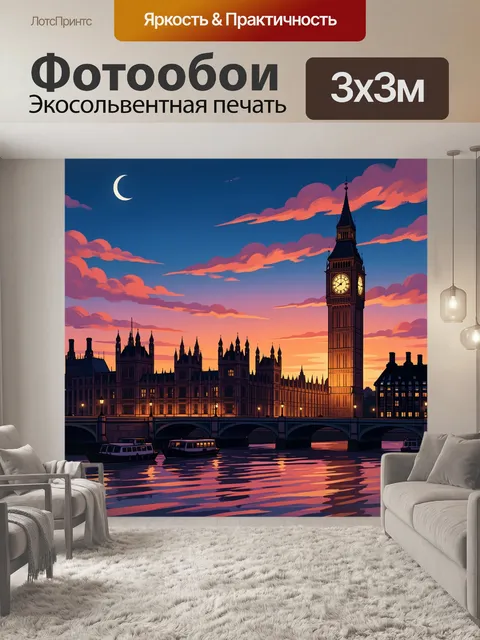Фотообои Лондонский Биг-Бен на закате