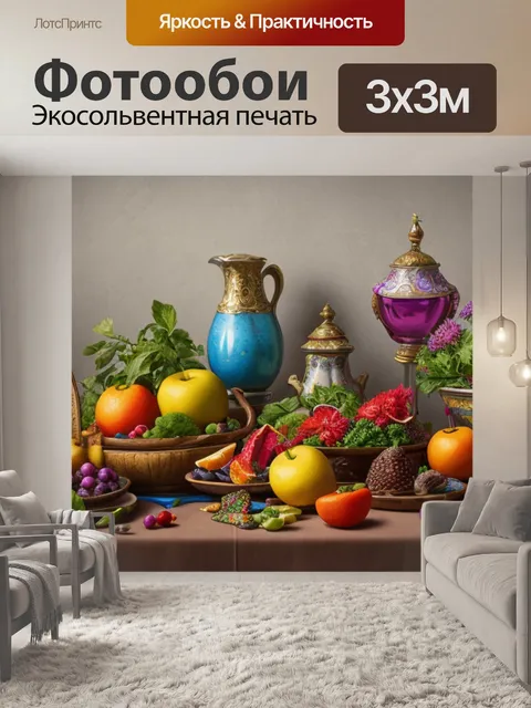 Фотообои картинки натюрморт с высоким разрешением