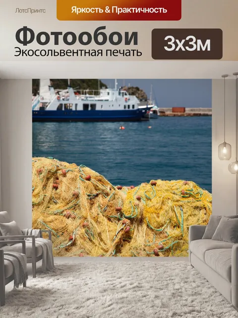 Фотообои Рыболовная сеть и лодка