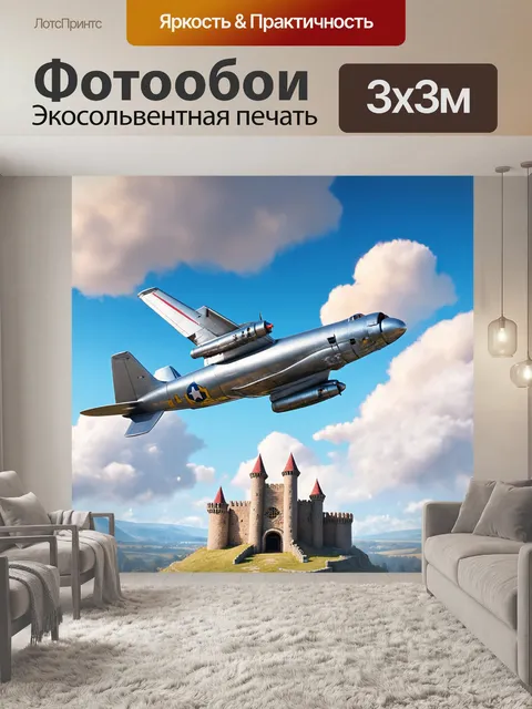 Фотообои самолет в стиле гиперриализм, облетающий старинный замок, с детализированным пейзажем внизу и облаками