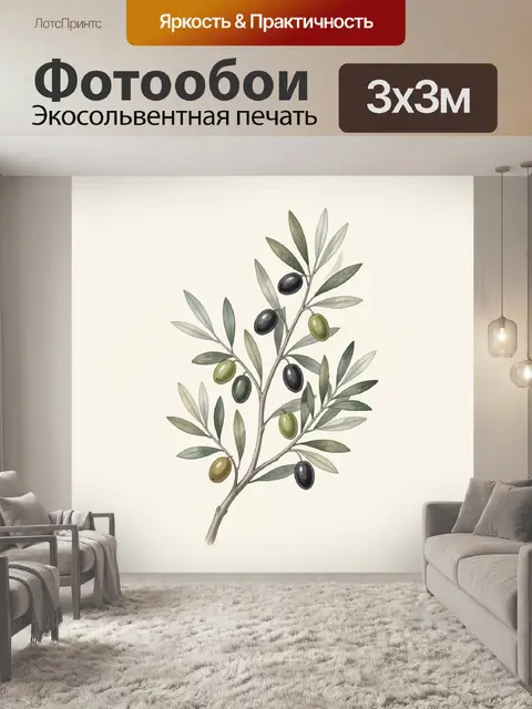 Фотообои Ветвь оливы с плодами