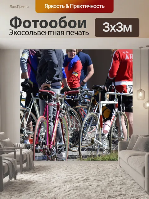Фотообои Велосипедисты