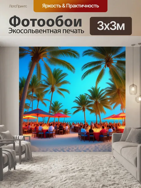 Фотообои пляжная вечеринка под пальмами