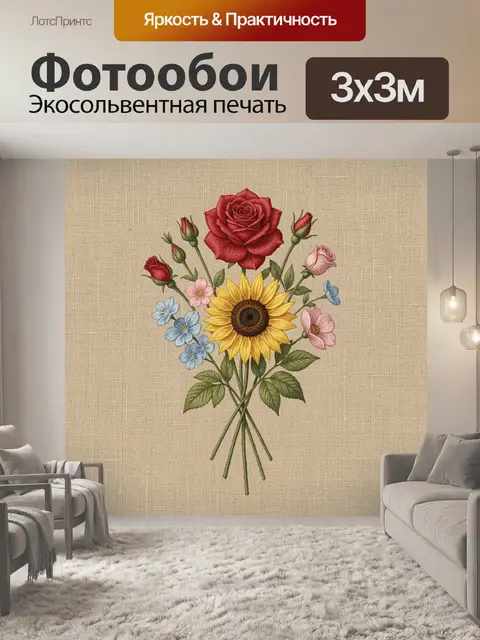 Фотообои Букет с подсолнухом и розами