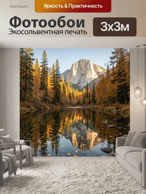 Фотообои Осенние горы и лесное озеро