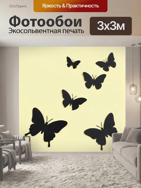 Фотообои Черные бабочки на светлом фоне