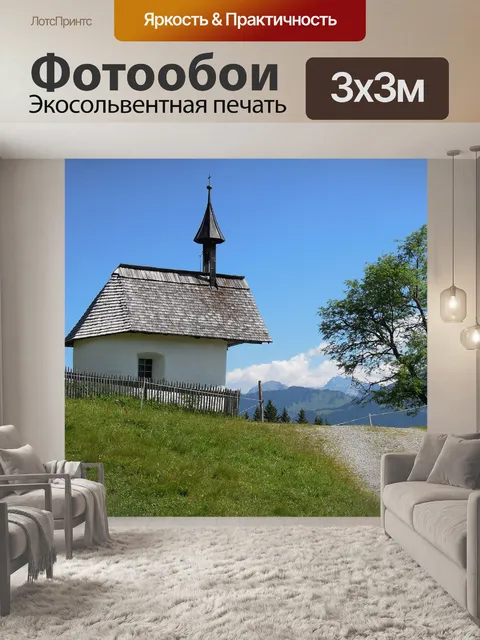 Фотообои Горная часовня