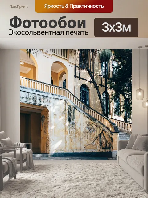 Фотообои Лестница