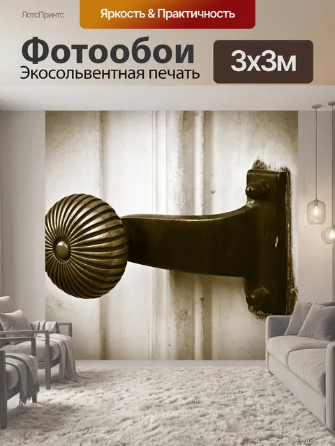 Фотообои Дверная ручка