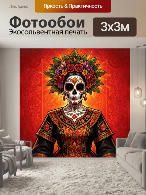 Фотообои Женский образ Дня мертвых