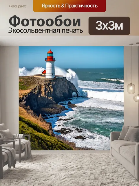 Фотообои пейзаж в стиле текстуры, древний маяк на скале у моря, мощные волны, дикий океан