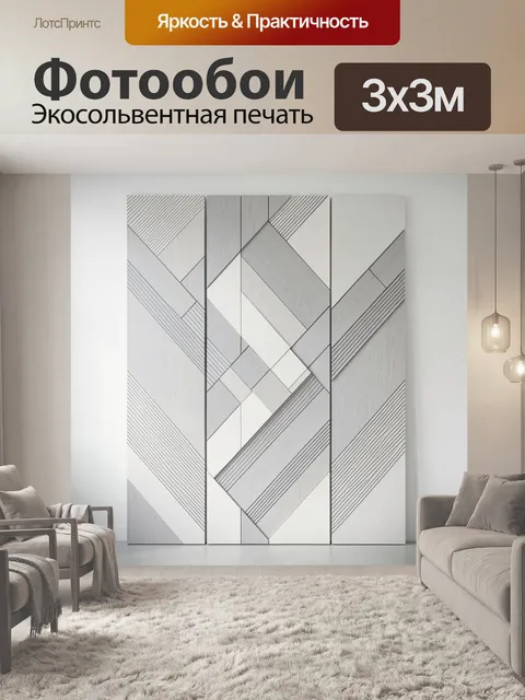 Фотообои Геометрическая композиция в светлых тонах