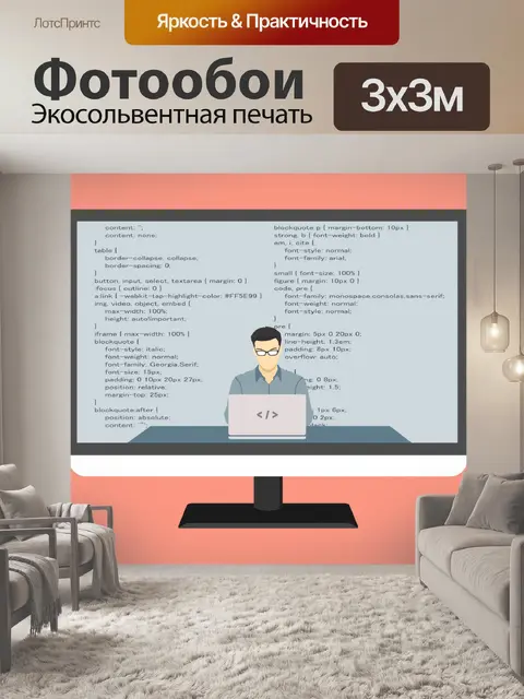 Фотообои экран компьютера, компьютер, монитор