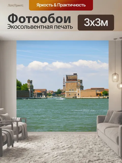 Фотообои Венеция Изображение 1502