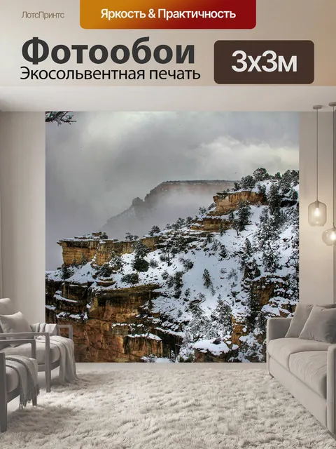 Фотообои Снег
