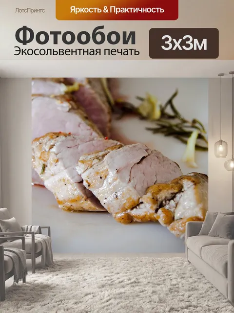 Фотообои Свиная вырезка
