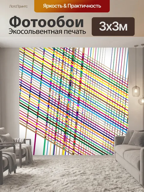 Фотообои Красочный геометрический рисунок сетки