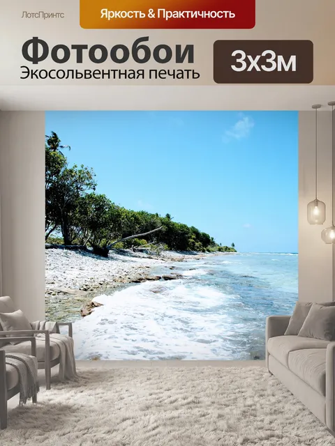 Фотообои Мальдивы
