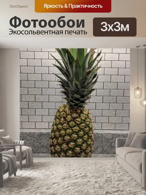Фотообои Спелый ананас